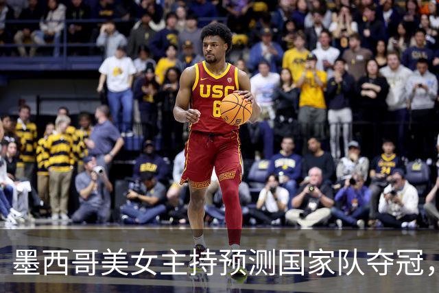 墨西哥美女主持预测国家队夺冠，球迷：一言为定，别骗墨西哥人民